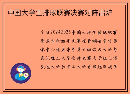 中国大学生排球联赛决赛对阵出炉