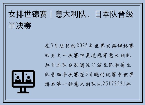 女排世锦赛｜意大利队、日本队晋级半决赛